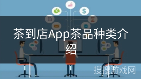茶到店App茶品种类介绍 茶到店App茶品种类介绍