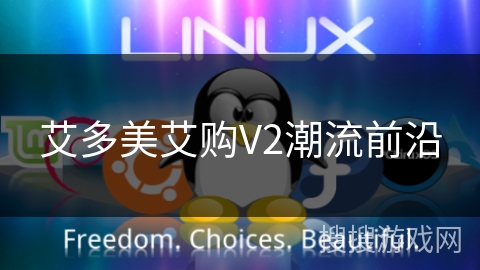 艾多美艾购V2潮流前沿