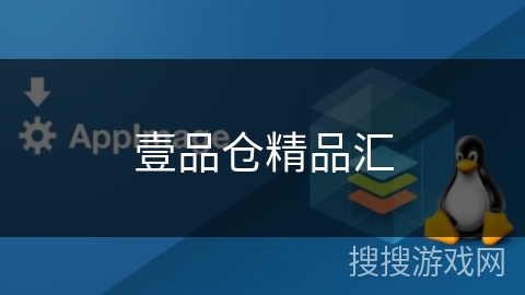 壹品仓精品汇 壹品仓精品汇