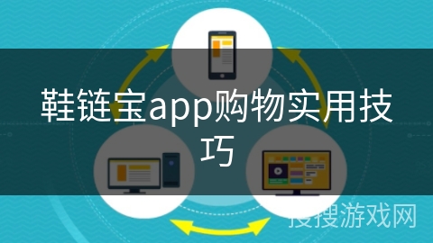 鞋链宝app购物实用技巧