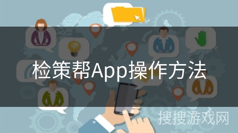 检策帮App操作方法