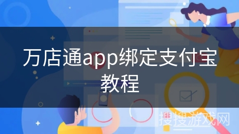 万店通app绑定支付宝教程
