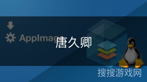 唐久卿