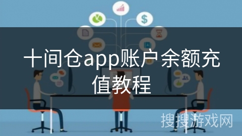 十间仓app账户余额充值教程