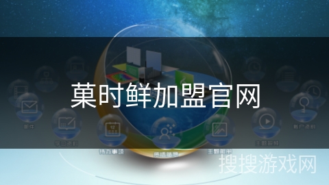 菓时鲜加盟官网