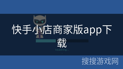 快手小店商家版app下载 快手小店商家版app下载