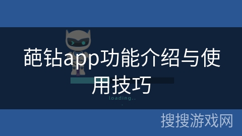 葩钻app功能介绍与使用技巧