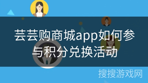芸芸购商城app如何参与积分兑换活动