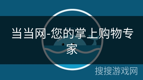 当当网-您的掌上购物专家