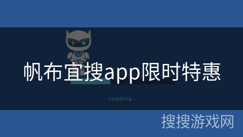 帆布宜搜app限时特惠