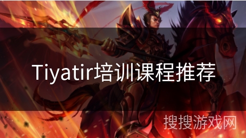 Tiyatir培训课程推荐 Tiyatir培训课程推荐
