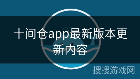 十间仓app最新版本更新内容