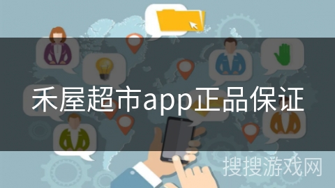 禾屋超市app正品保证