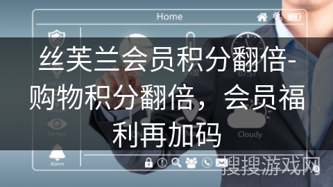丝芙兰会员积分翻倍-购物积分翻倍，会员福利再加码