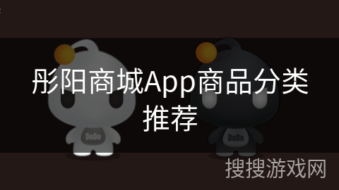 彤阳商城App商品分类推荐