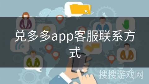 兑多多app客服联系方式