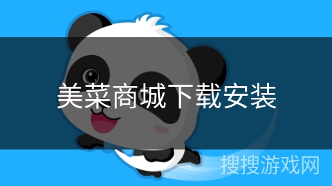 美菜商城下载安装