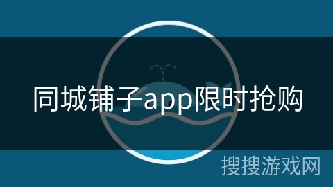 同城铺子app限时抢购