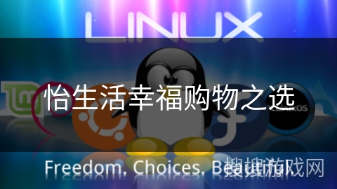 怡生活幸福购物之选