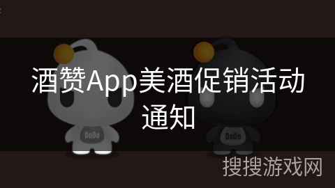 酒赞App美酒促销活动通知