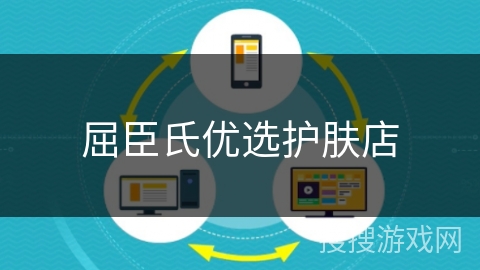 屈臣氏优选护肤店