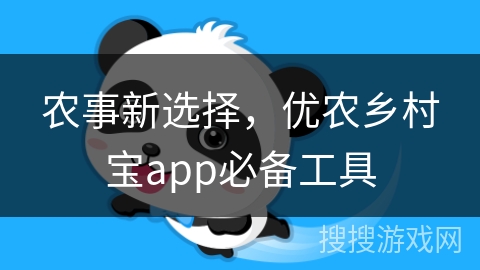 农事新选择,优农乡村宝app必备工具 农事新选择,优农乡村宝app必备工具