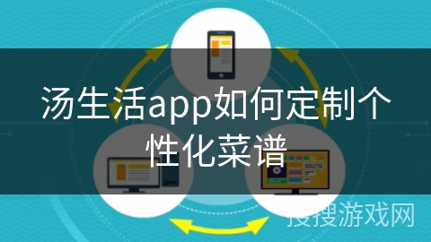汤生活app如何定制个性化菜谱