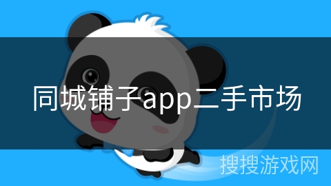 同城铺子app二手市场