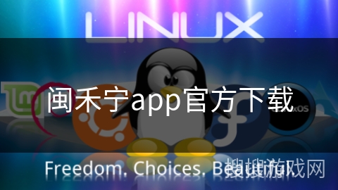闽禾宁app官方下载