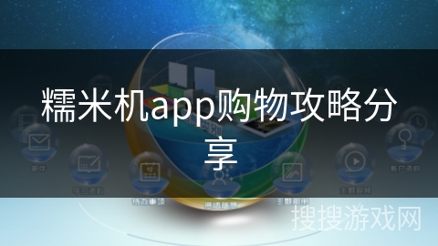 糯米机app购物攻略分享