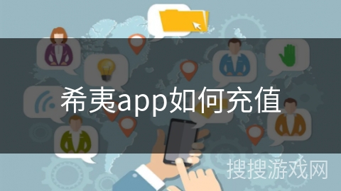 希夷app如何充值 希夷app如何充值