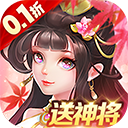 三国我是主公手游