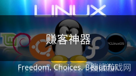 赚客神器 赚客神器