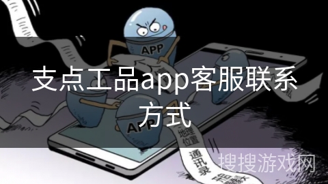 支点工品app客服联系方式 支点工品app客服联系方式