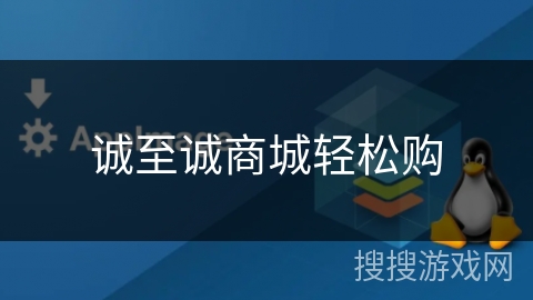 诚至诚商城轻松购 诚至诚商城轻松购