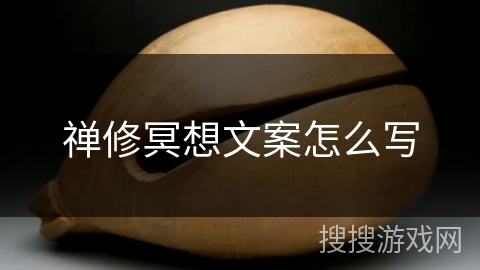 禅修冥想文案怎么写