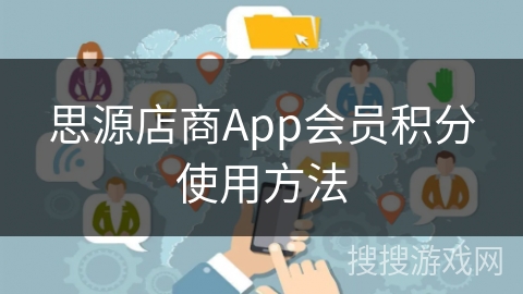 思源店商App会员积分使用方法 思源店商App会员积分使用方法