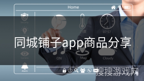 同城铺子app商品分享 同城铺子app商品分享