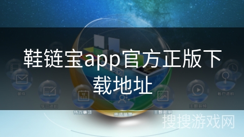 鞋链宝app官方正版下载地址