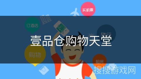 壹品仓购物天堂