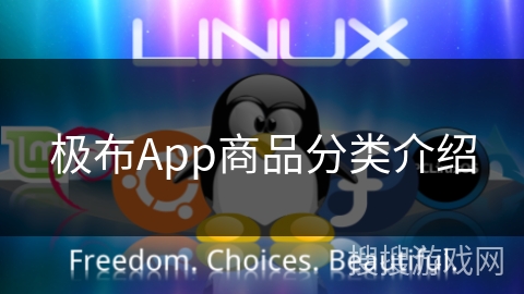 极布App商品分类介绍