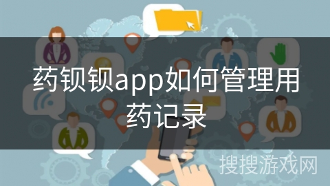 药钡钡app如何管理用药记录
