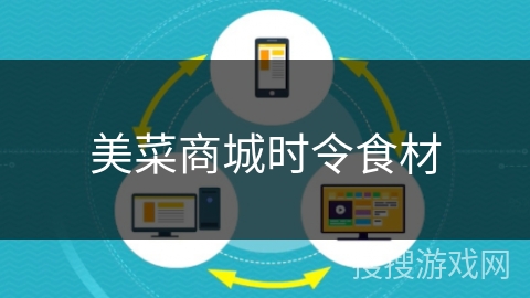 美菜商城时令食材 美菜商城时令食材