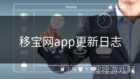 移宝网app更新日志