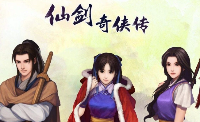 《仙剑98柔情版》介绍