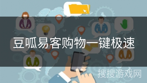 豆呱易客购物一键极速