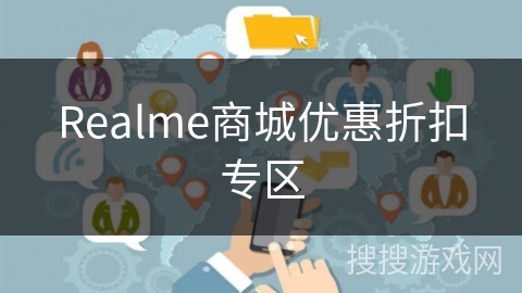 Realme商城优惠折扣专区