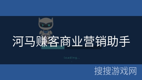 河马赚客商业营销助手