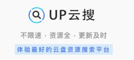 《up云搜》介绍