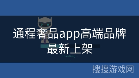 通程奢品app高端品牌最新上架